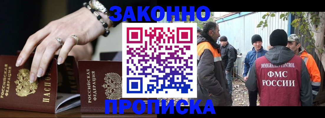 прописка гарантия в Вяземском